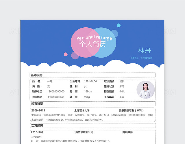 创意蓝色渐变音乐教师简历模板