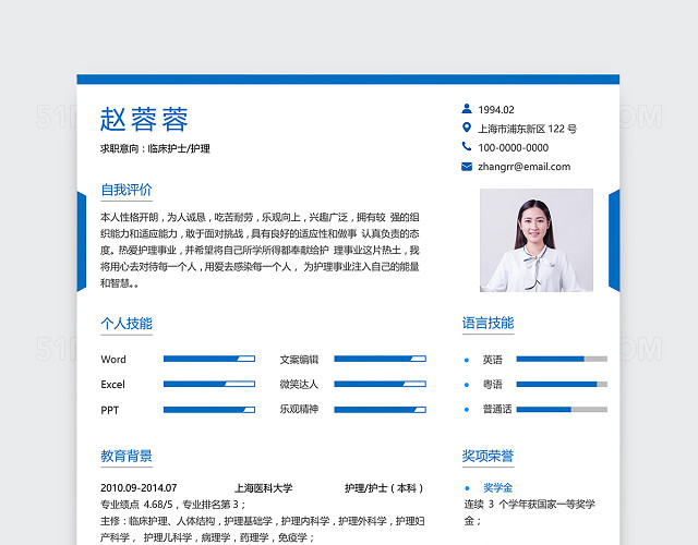 创意简约 护士个人简历模板