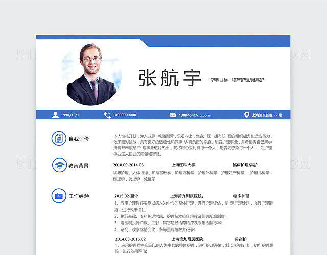 简约创意男护理医生个人简历模板