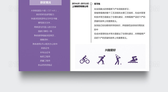紫色创意简约药剂师护士个人简历模板