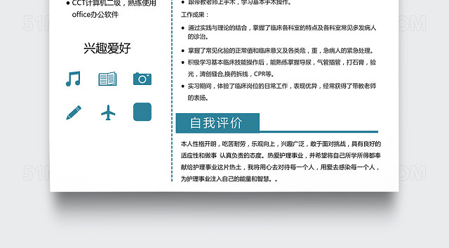 深蓝色简约护理医生个人简历模板