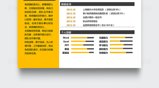 黄色创意药剂师护士医生实习生应届生大学生个人简历模板