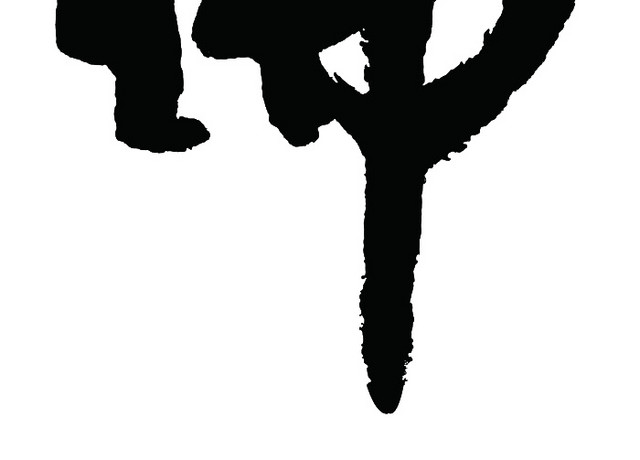 佛字