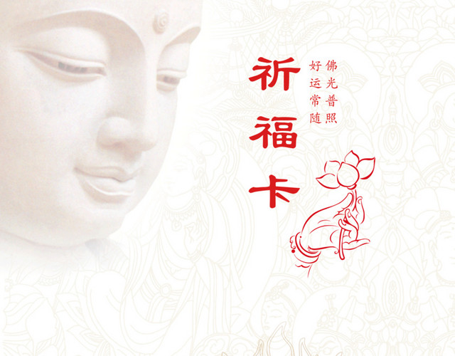 祈福卡
