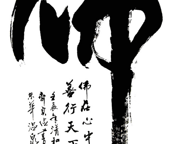 佛字