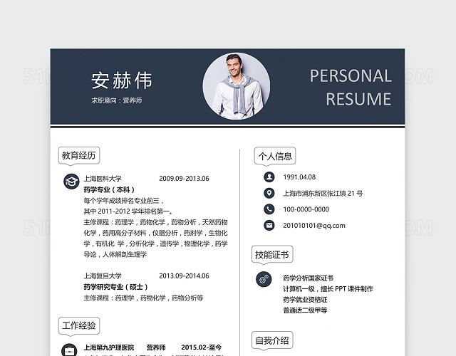 黑色创意简约营养师个人简历模板