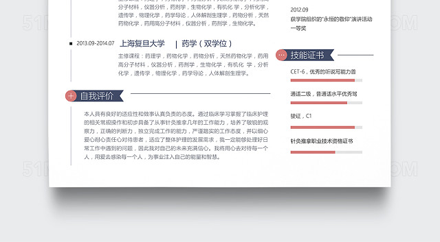 创意针灸推拿师个人简历模板