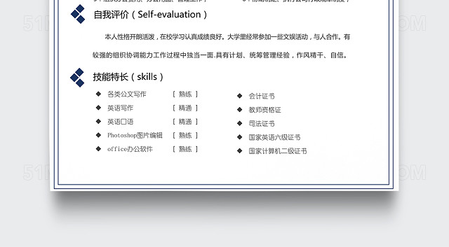 创意简约人事行政个人简历模板