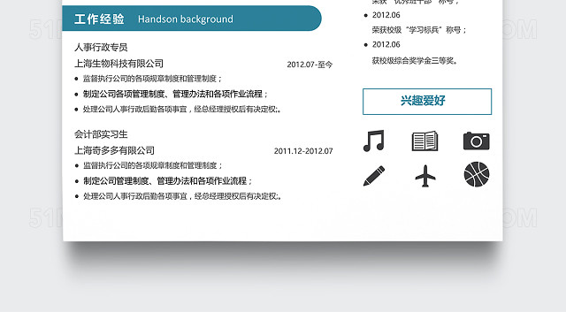 深绿色创意简约人事行政个人简历模板