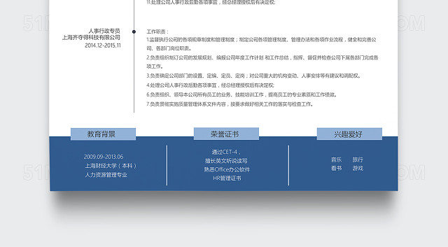 深蓝色创意简约人事行政个人简历模板