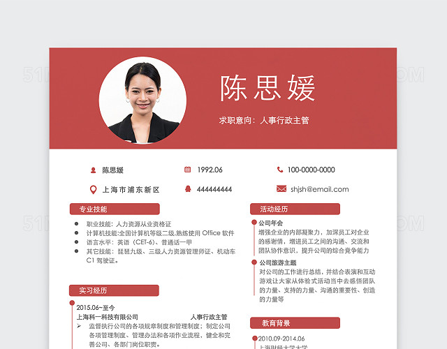 创意时尚红色人事行政简历模板