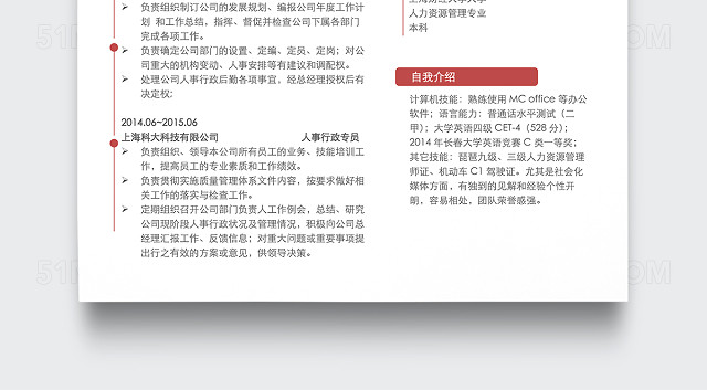 创意时尚红色人事行政简历模板