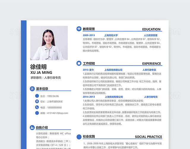 创意蓝色简约人事行政个人简历模板