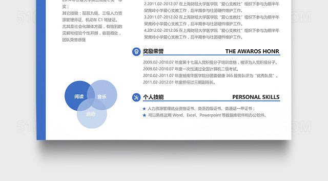 创意蓝色简约人事行政个人简历模板