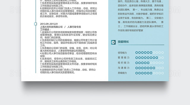 创意简约人事行政个人简历模板