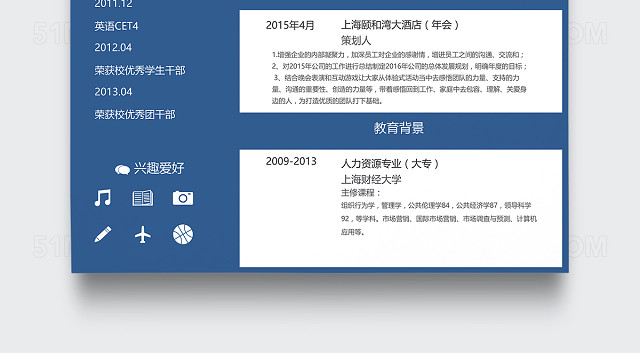 深蓝色时尚创意简约人事行政个人简历模板