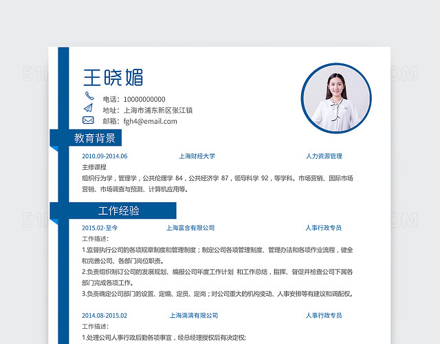 蓝色创意极简个人简历设计