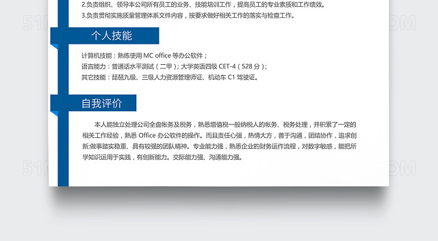 蓝色创意极简个人简历设计