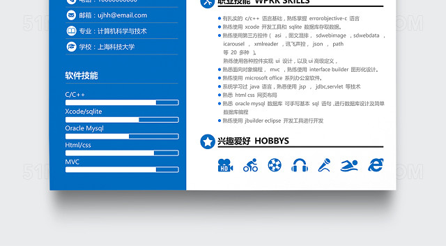 蓝色创意JAVA工程师个人简历模板