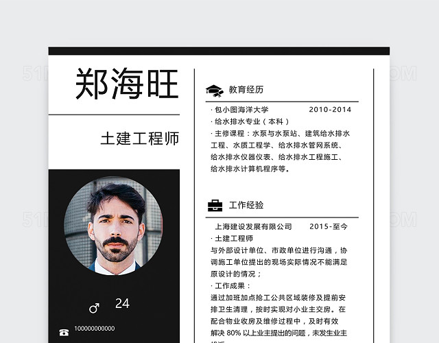 黑色创意土木工程师个人简历模板