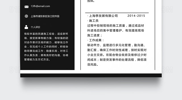 黑色创意土木工程师个人简历模板