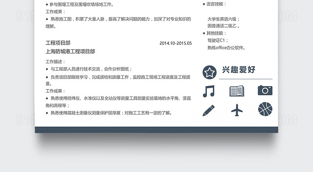 创意工程改价员个人简历模板