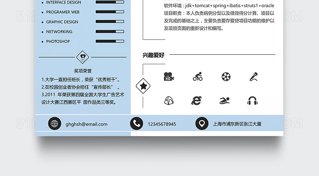 创意简约开发工程师个人简历模板