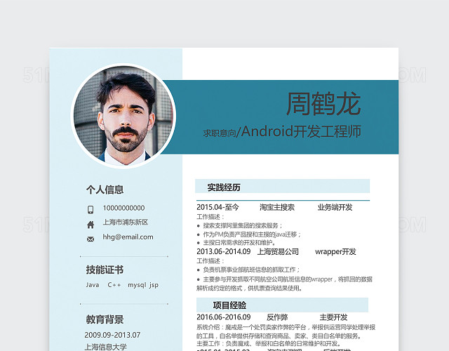 时尚创意简约开发工程师个人简历模板