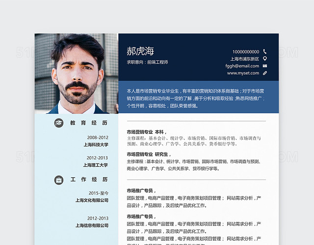 创意前端工程师个人简历模板