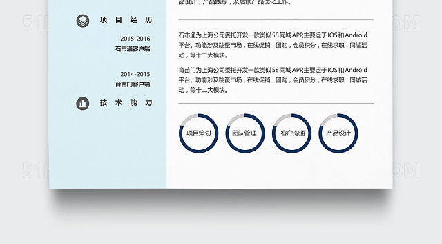 创意前端工程师个人简历模板