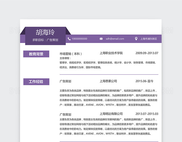 简约广告策划个人简历模板