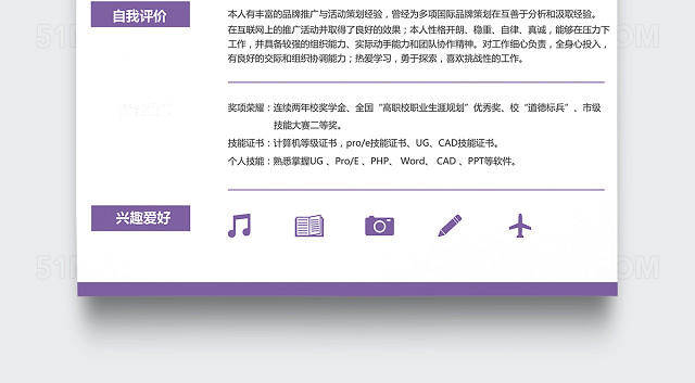 简约广告策划个人简历模板