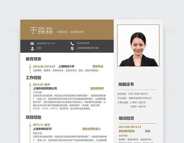 创意活动策划师个人简历模板