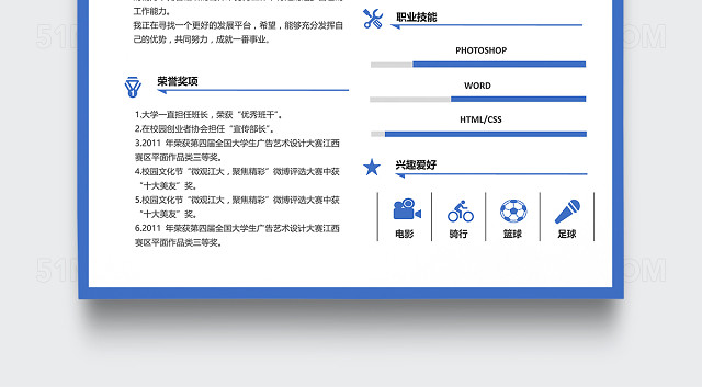 创意简约活动策划个人简历模板