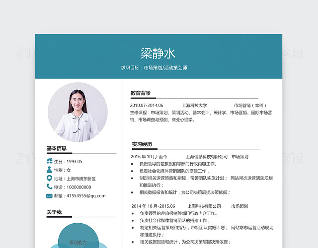 创意简约市场策划个人简历模板