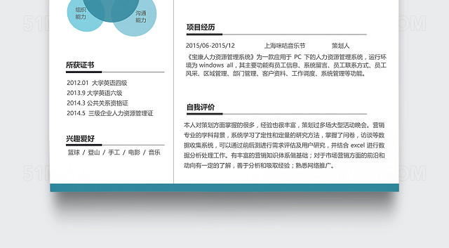 创意简约市场策划个人简历模板