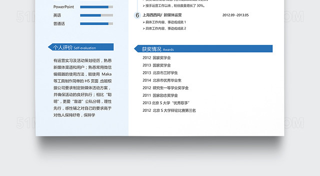 简约蓝色新媒体运营个人简历模板