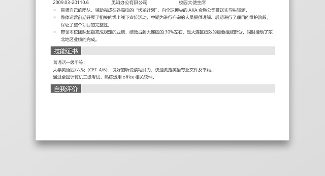灰色简约商务风市场专员求职简历WORD简历模板