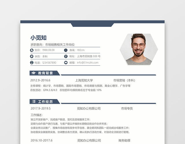 蓝色经典风格市场销售采购求职简历WORD简历模板