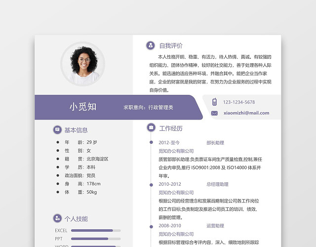 行政管理求职简历创意风格简历模板