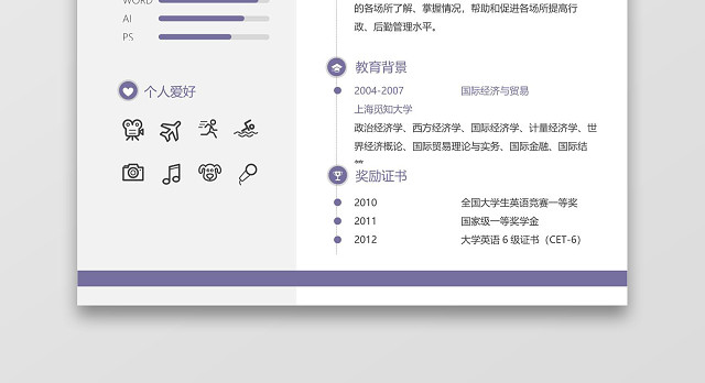 行政管理求职简历创意风格简历模板