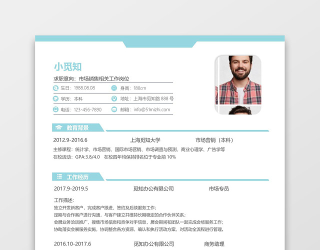 经典风格市场销售求职简历浅蓝色WORD简历模板