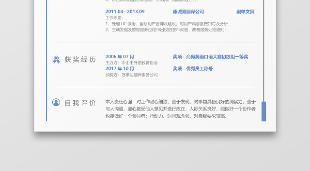 跟单文员个人简历WORD模板