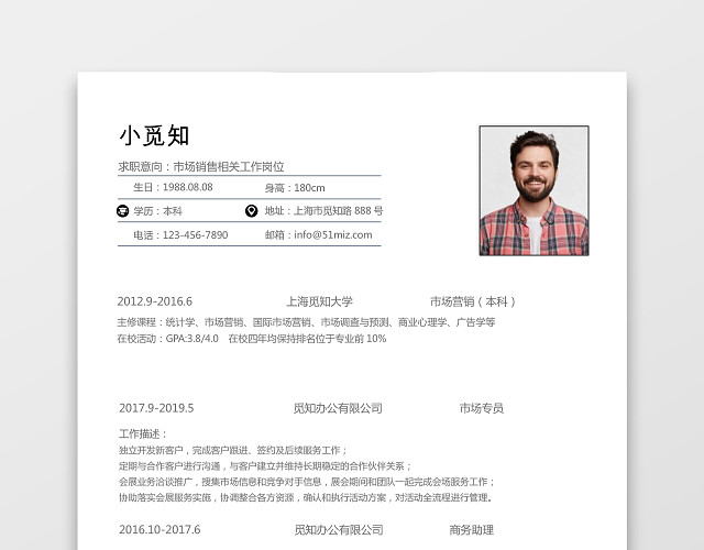 经典风格市场销售求职简历黑色WORD简历模板