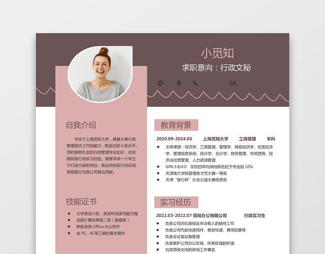 经典风格行政文秘求职简历蓝粉灰色WORD简历模板