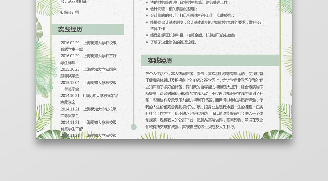 可爱清新绿色花卉会计求职简历WORD简历模板