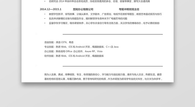玫红色理财个人求职简约简历WORD模板