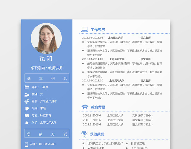 蓝色教师个人求职简约简历WORD模板