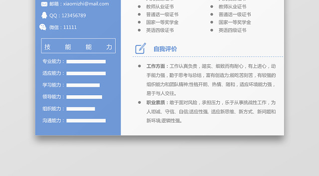 蓝色教师个人求职简约简历WORD模板