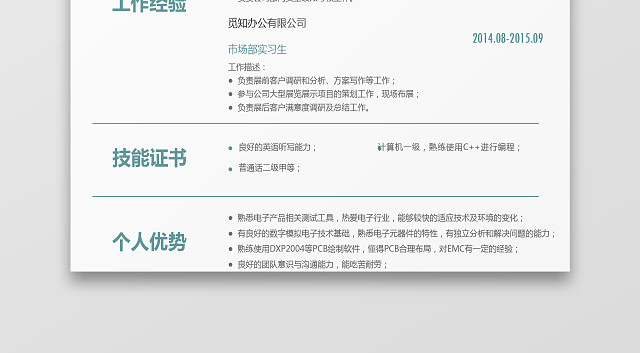 绿色青春风格电子工程师求职简历WORD简历模板